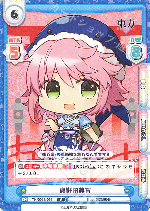 R 奥野田美宵 | 販売 | 東方Project vol.2 | Reバース for you