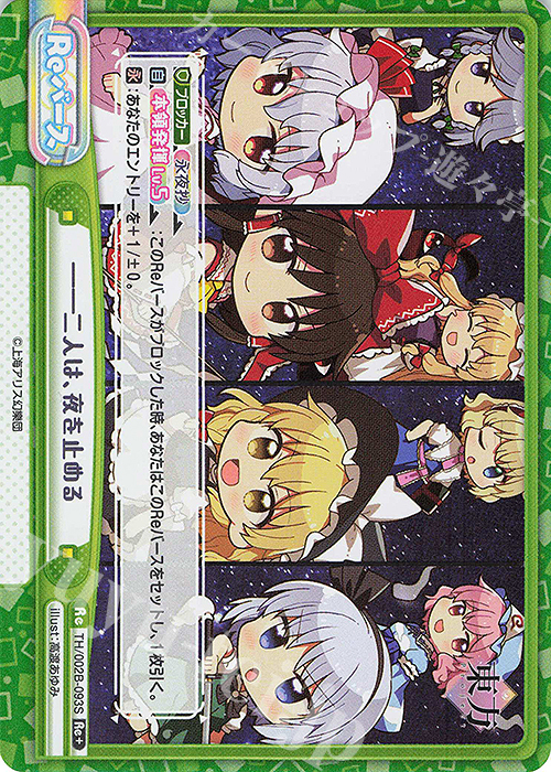 Re+ ――二人は、夜を止める | 販売 | 東方Project vol.2 | Reバース for you