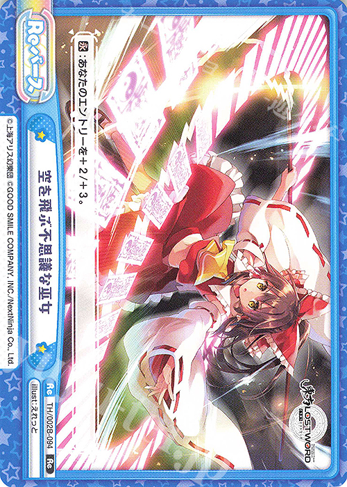 Re 空を飛ぶ不思議な巫女 | 販売 | 東方Project vol.2 | Reバース for you