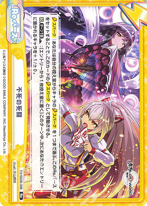Re 不死の死闘 | 販売 | 東方Project vol.2 | Reバース for you