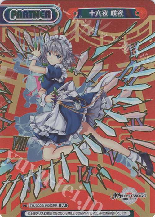 【傷】 PP 十六夜 咲夜(箔押し入り) | 販売 | 東方Project vol.2 | Reバース for you