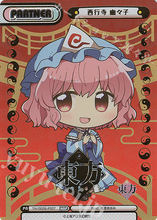 NBP 西行寺 幽々子(箔押し入り) | 販売 | 東方Project vol.2 | Reバース for you