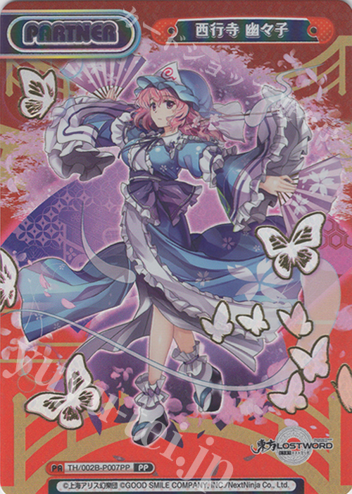 【傷】 PP 西行寺 幽々子(箔押し入り) | 販売 | 東方Project vol.2 | Reバース for you