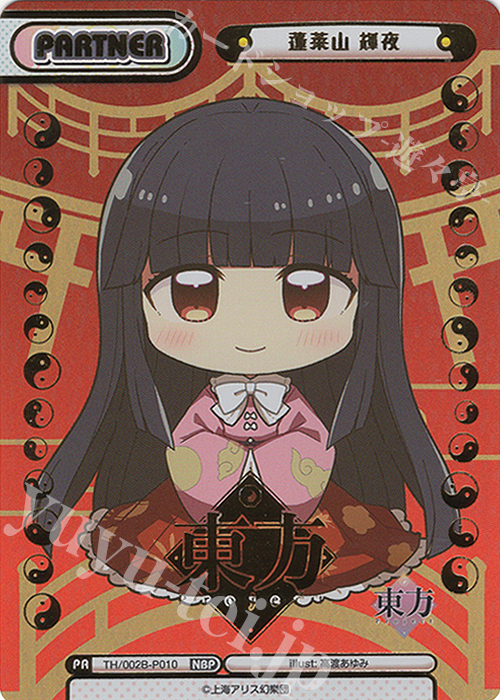 【傷】 NBP 蓬莱山 輝夜(箔押し入り) | 販売 | 東方Project vol.2 | Reバース for you