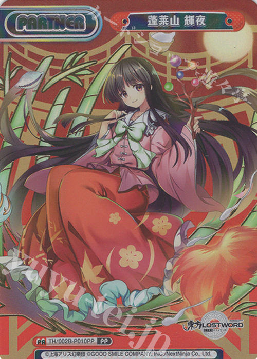PP 蓬莱山 輝夜(箔押し入り) | 販売 | 東方Project vol.2 | Reバース for you