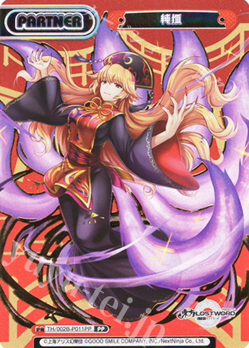 【傷】 PP 純狐(箔押し入り) | 販売 | 東方Project vol.2 | Reバース for you