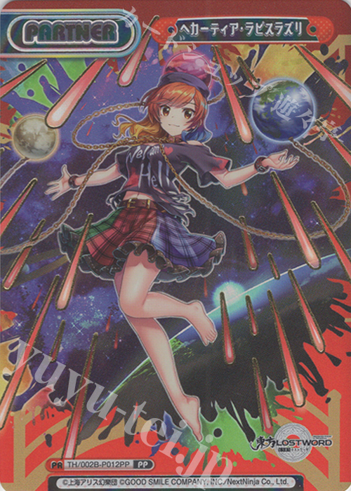 PP ヘカーティア・ラピスラズリ(箔押し入り) | 販売 | 東方Project vol.2 | Reバース for you