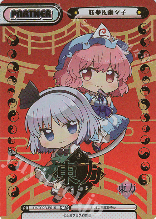 【傷】 NBP 妖夢&幽々子(箔押し入り) | 販売 | 東方Project vol.2 | Reバース for you