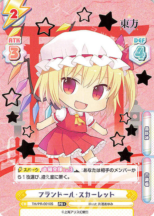【傷】 PR+ フランドール・スカーレット（箔押し入り）（オーバーフレーム仕様） | 販売 | 東方Project vol.2 | Reバース for you