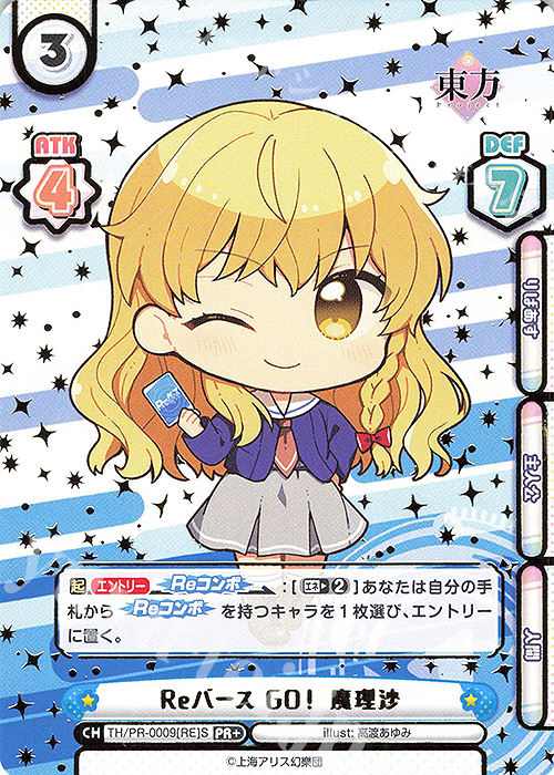 【傷】 PR+ Reバース GO！ 魔理沙（箔押し入り）（オーバーフレーム仕様） | 販売 | 東方Project vol.2 | Reバース for you