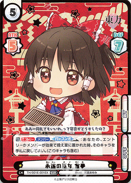EXR 永遠の巫女 霊夢(箔押し入り) | 販売 | カード&ローダーセット「東方Project」 | Reバース for you