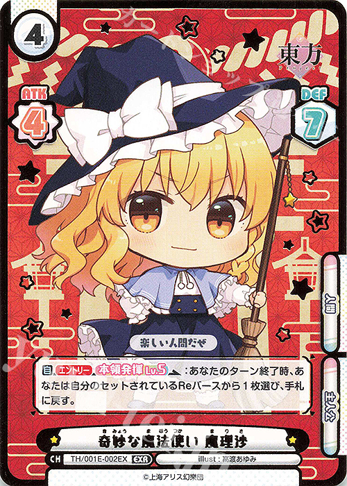 EXR 奇妙な魔法使い 魔理沙(箔押し入り) | 販売 | カード&ローダーセット「東方Project」 | Reバース for you