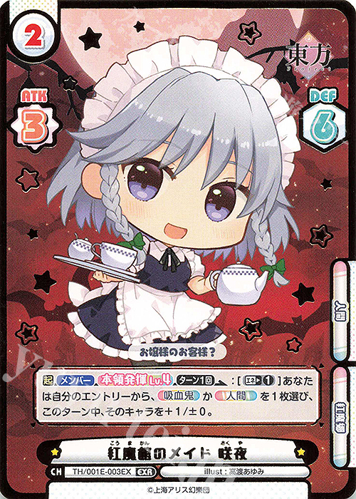 EXR 紅魔館のメイド 咲夜(箔押し入り) | 販売 | カード&ローダーセット「東方Project」 | Reバース for you