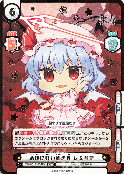 EXR 永遠に紅い幼き月 レミリア(箔押し入り) | 買取 | カード&ローダーセット「東方Project」 | Reバース for you