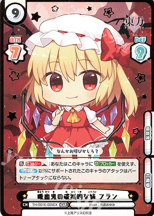 EXR 吸血鬼の破滅的な妹 フラン(箔押し入り) | 販売 | カード&ローダーセット「東方Project」 | Reバース for you