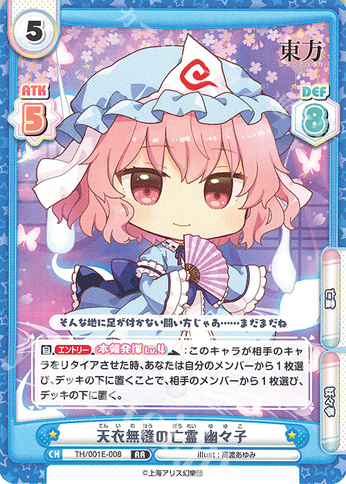 RR 天衣無縫の亡霊 幽々子 | 販売 | カード&ローダーセット「東方Project」 | Reバース for you