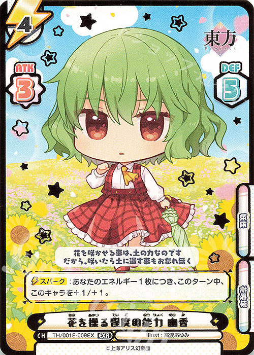 EXR 花を操る程度の能力 幽香(箔押し入り) | 販売 | カード&ローダーセット「東方Project」 | Reバース for you
