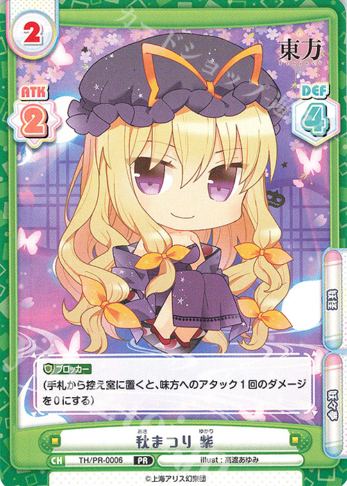 PR 秋まつり 紫 | 販売 | カード&ローダーセット「東方Project」 | Reバース for you
