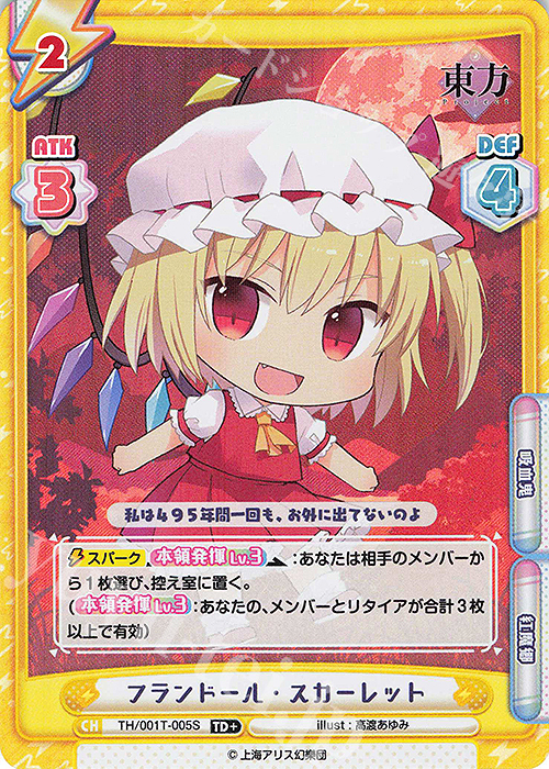TD+ フランドール・スカーレット(再録版) | 販売 | リファインブースター「東方Project」 | Reバース for you