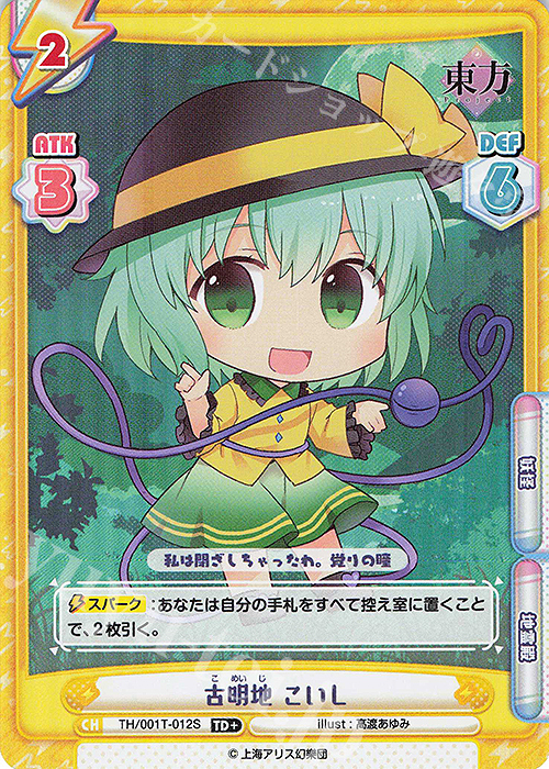 【傷】 TD+ 古明地 こいし(再録版) | 販売 | リファインブースター「東方Project」 | Reバース for you