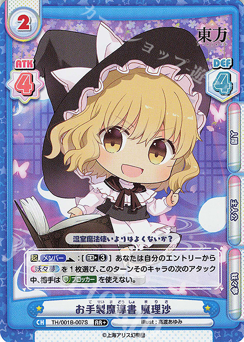 RR+ お手製魔導書 魔理沙(再録版) | 販売 | リファインブースター「東方Project」 | Reバース for you
