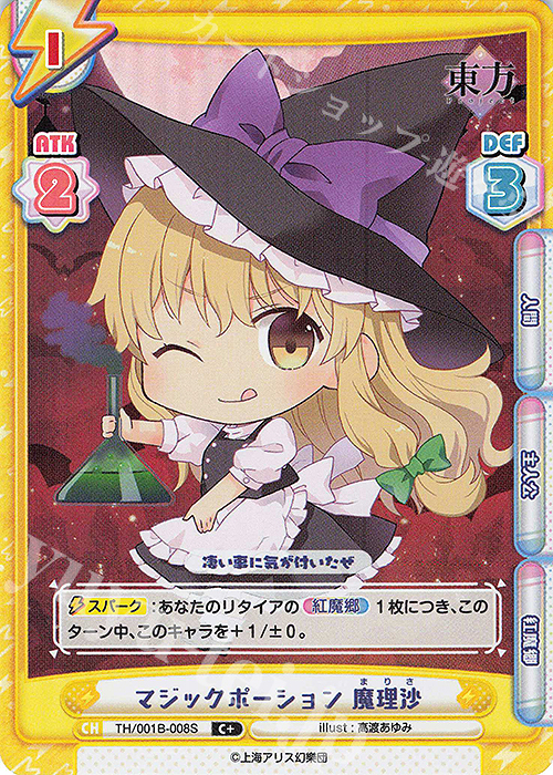 【傷】 C+ マジックポーション 魔理沙(再録版) | 販売 | リファインブースター「東方Project」 | Reバース for you