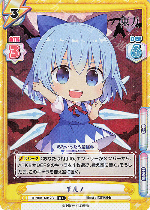 R+ チルノ(再録版) | 販売 | リファインブースター「東方Project」 | Reバース for you