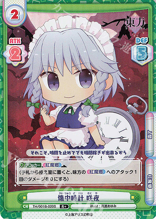 R+ 懐中時計 咲夜(再録版) | 販売 | リファインブースター「東方Project」 | Reバース for you