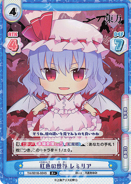 R+ 紅色の世界 レミリア(再録版) | 販売 | リファインブースター「東方Project」 | Reバース for you