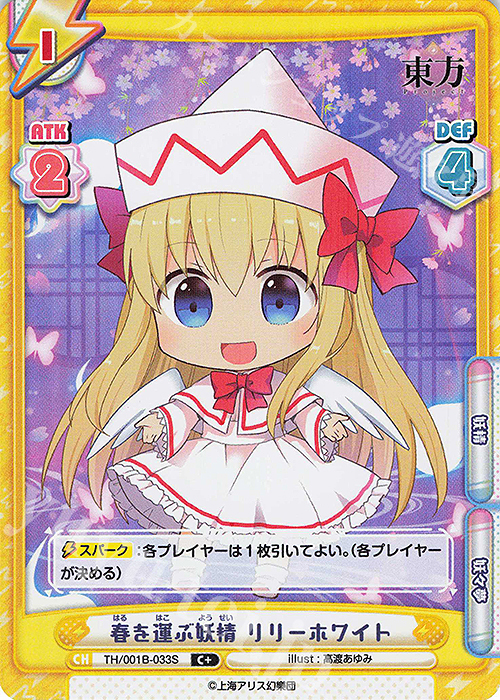 C+ 春を運ぶ妖精 リリーホワイト(再録版) | 販売 | リファインブースター「東方Project」 | Reバース for you
