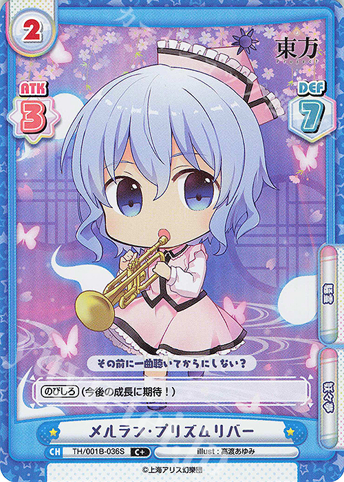 【傷】 C+ メルラン・プリズムリバー(再録版) | 販売 | リファインブースター「東方Project」 | Reバース for you