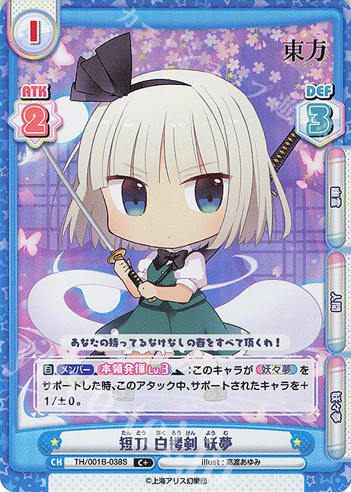 C+ 短刀 白楼剣 妖夢(再録版) | 販売 | リファインブースター「東方Project」 | Reバース for you