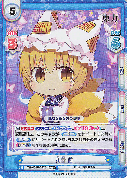 RR+ 八雲 藍(再録版) | 販売 | リファインブースター「東方Project」 | Reバース for you