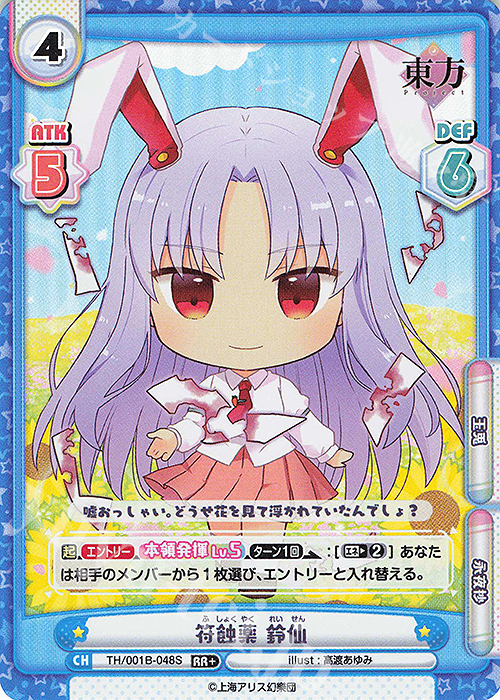 RR+ 符蝕薬 鈴仙(再録版) | 販売 | リファインブースター「東方Project」 | Reバース for you
