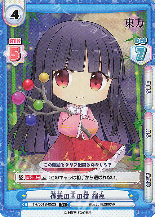 R+ 蓬莱の玉の枝 輝夜(再録版) | 販売 | リファインブースター「東方Project」 | Reバース for you