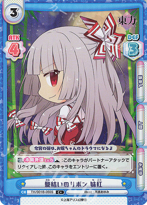 C+ 髪結いのリボン 妹紅(再録版) | 販売 | リファインブースター「東方Project」 | Reバース for you