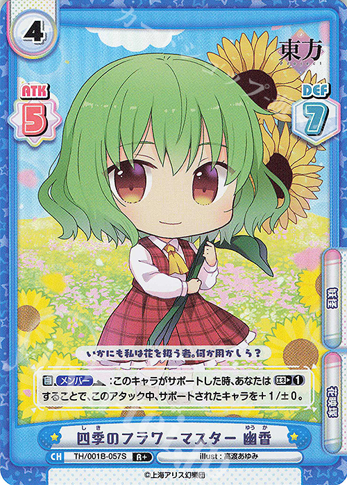 R+ 四季のフラワーマスター 幽香(再録版) | 販売 | リファインブースター「東方Project」 | Reバース for you