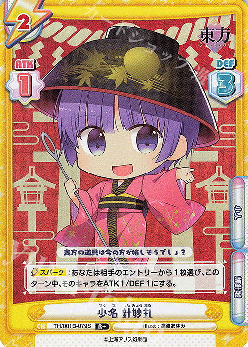 R+ 少名 針妙丸(再録版) | 販売 | リファインブースター「東方Project」 | Reバース for you