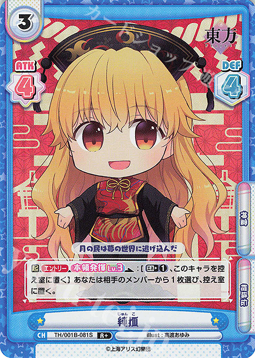 R+ 純狐(再録版) | 販売 | リファインブースター「東方Project」 | Reバース for you