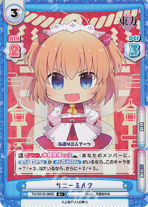 R+ サニーミルク(再録版) | 販売 | リファインブースター「東方Project」 | Reバース for you