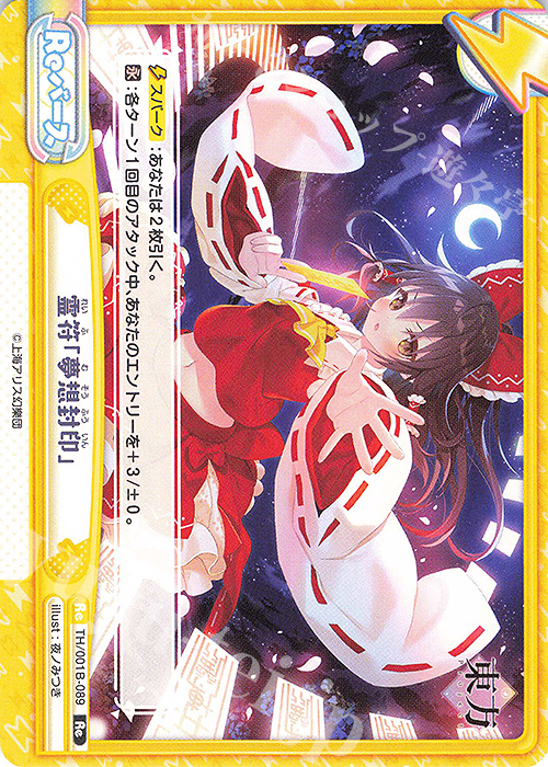 【傷】 Re 霊符「夢想封印」(再録版) | 販売 | リファインブースター「東方Project」 | Reバース for you