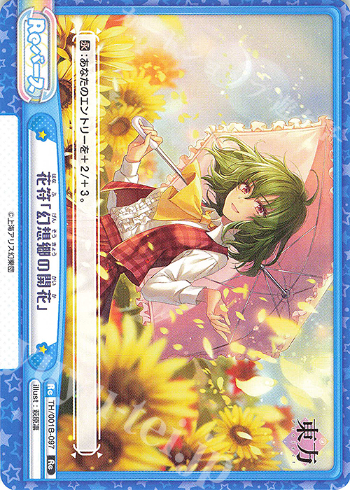 Re 花符「幻想郷の開花」(再録版) | 販売 | リファインブースター「東方Project」 | Reバース for you