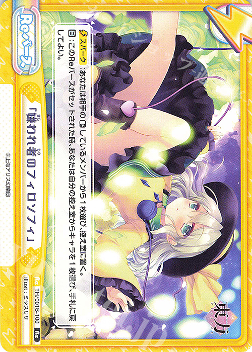 【傷】 Re 「嫌われ者のフィロソフィ」(再録版) | 販売 | リファインブースター「東方Project」 | Reバース for you