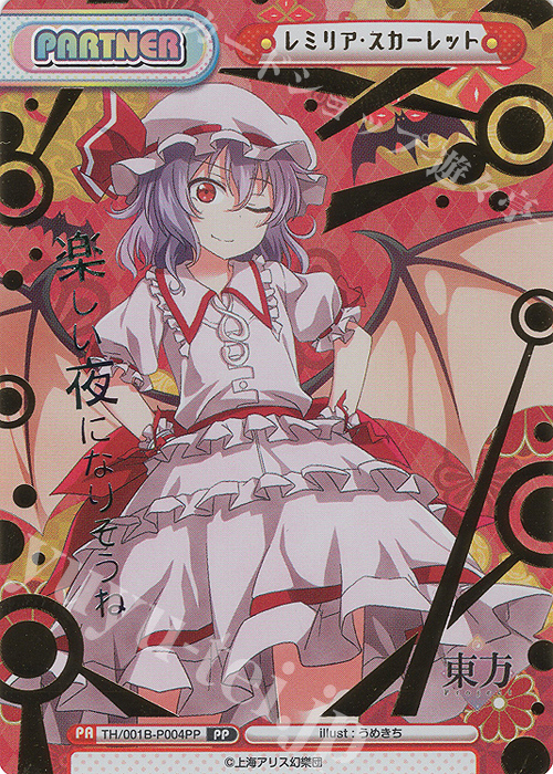 【傷】 PP レミリア・スカーレット(箔押し入り)(再録版) | 販売 | リファインブースター「東方Project」 | Reバース for you