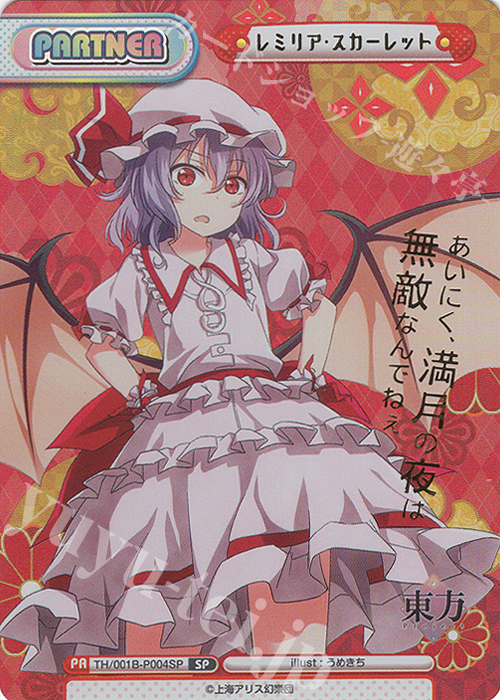 SP レミリア・スカーレット(箔押し入り)(再録版) | 買取 | リファインブースター「東方Project」 | Reバース for you