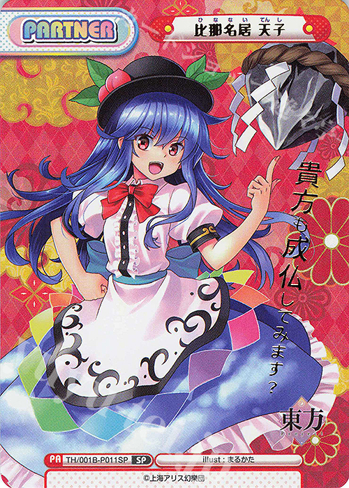 SP 比那名居 天子(箔押し入り)(再録版) | 販売 | リファインブースター「東方Project」 | Reバース for you