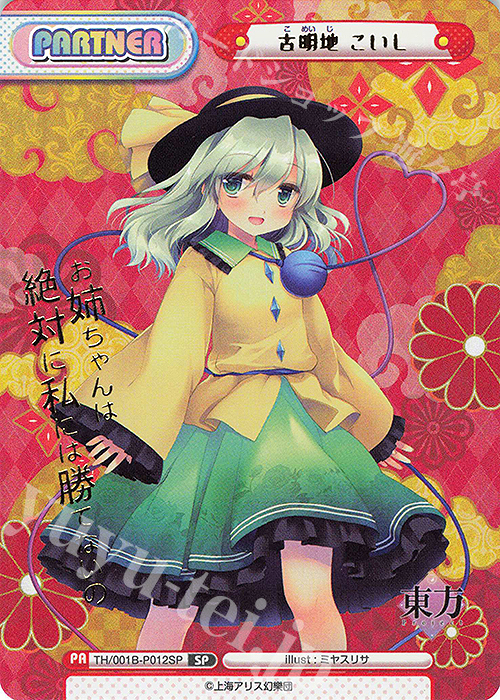 SP 古明地 こいし(箔押し入り)(再録版) | 販売 | リファインブースター「東方Project」 | Reバース for you