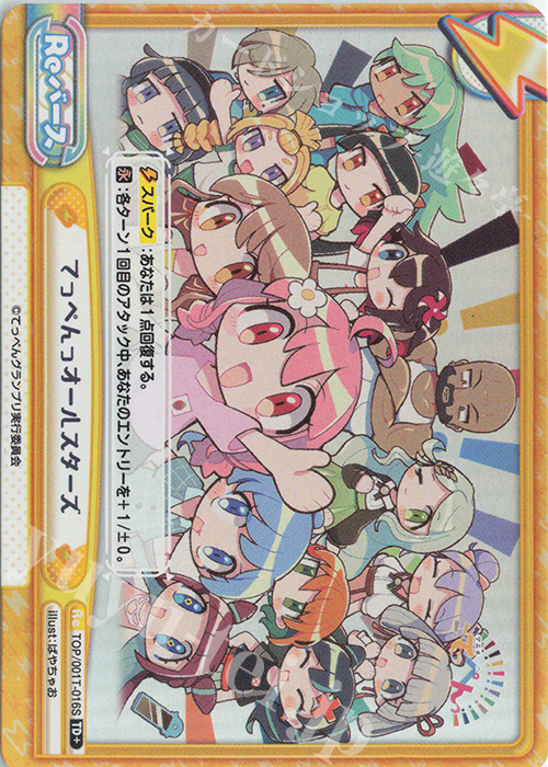 TD+ てっぺんっオールスターズ | 買取 | アニメ「てっぺんっ!!!!!!!!!!!!!!!」 | Reバース for you