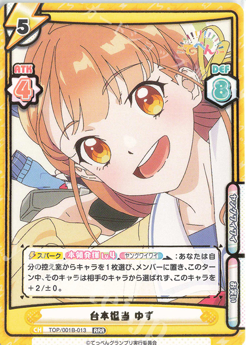 RRR 台本担当 ゆず(箔押し入り) | 買取 | アニメ「てっぺんっ!!!!!!!!!!!!!!!」 | Reバース for you