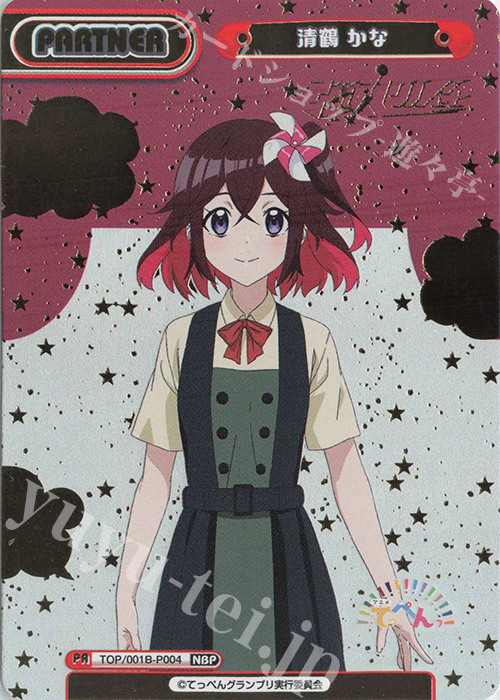 NBP 清鶴 かな(箔押し入り) | 販売 | アニメ「てっぺんっ!!!!!!!!!!!!!!!」 | Reバース for you